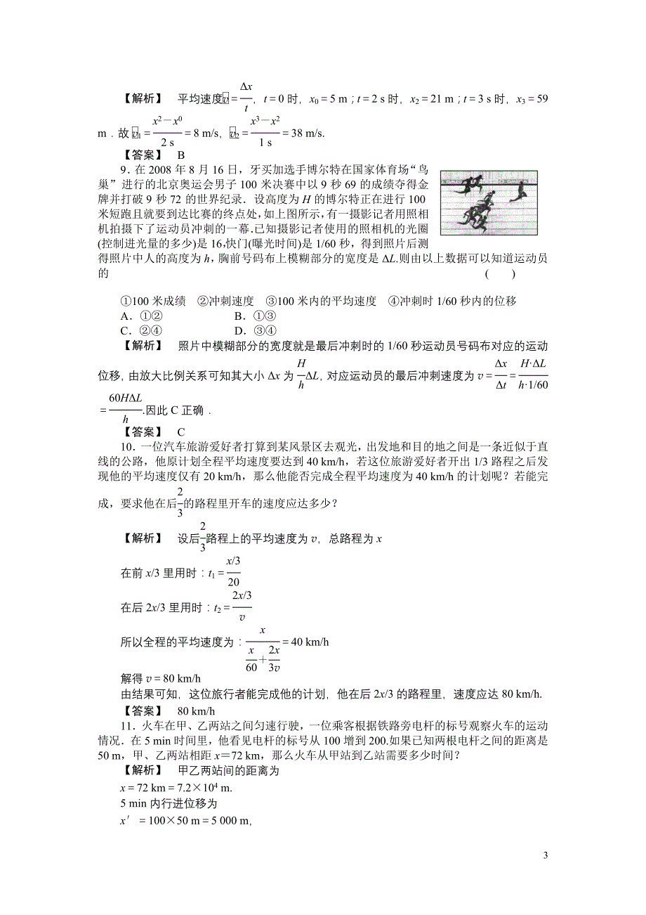 第1讲 描述运动的基本概念匀速直线运动_第3页