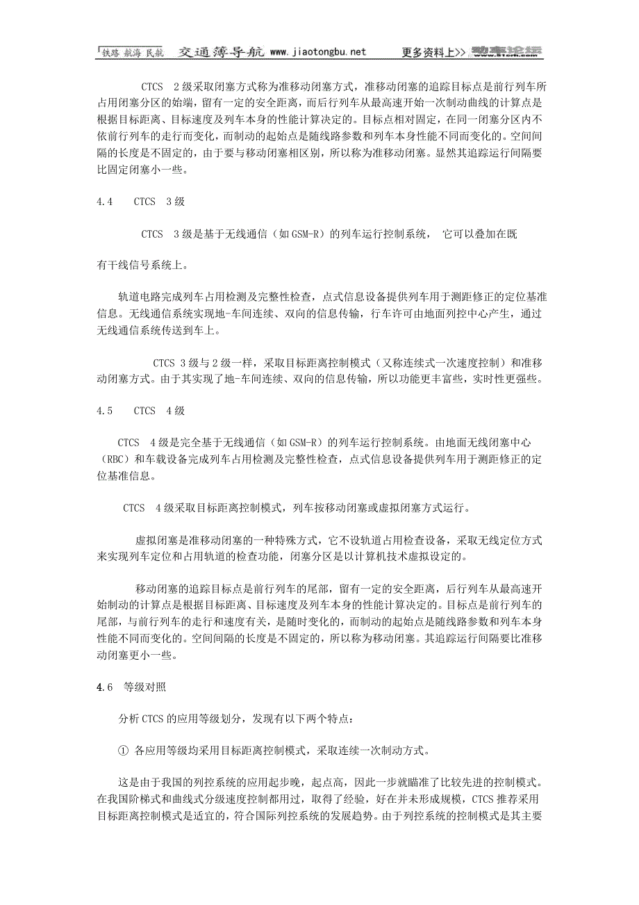 列控系统的系统构成与分级_第4页