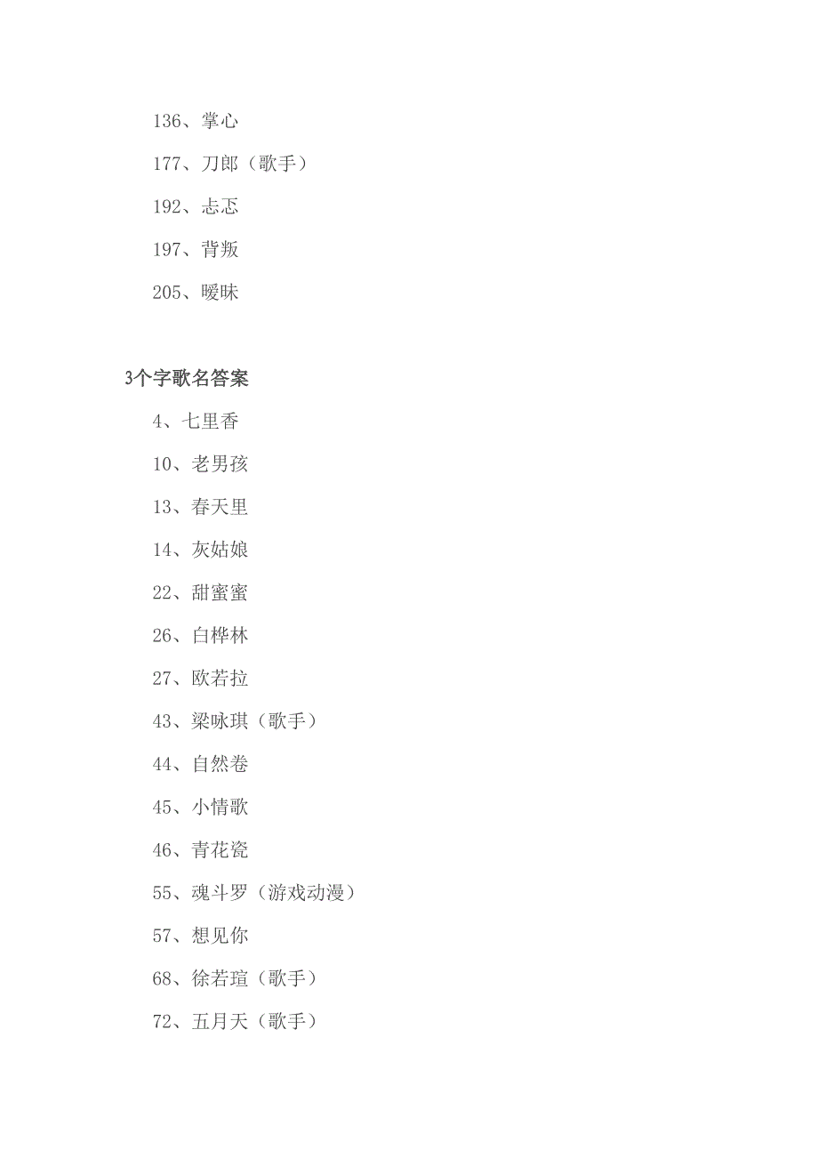 疯狂猜歌安卓游戏歌名答案大全_第2页