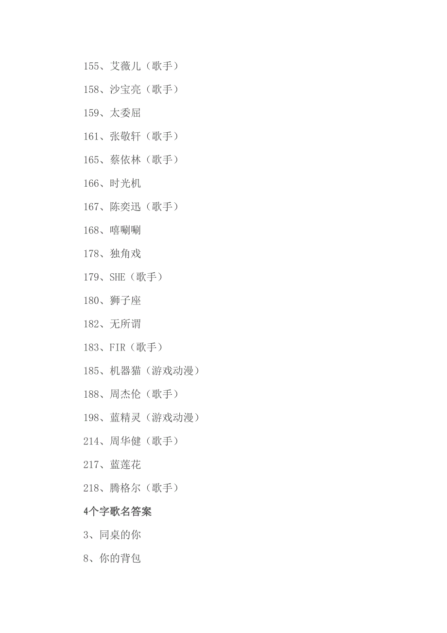 疯狂猜歌安卓游戏歌名答案大全_第4页