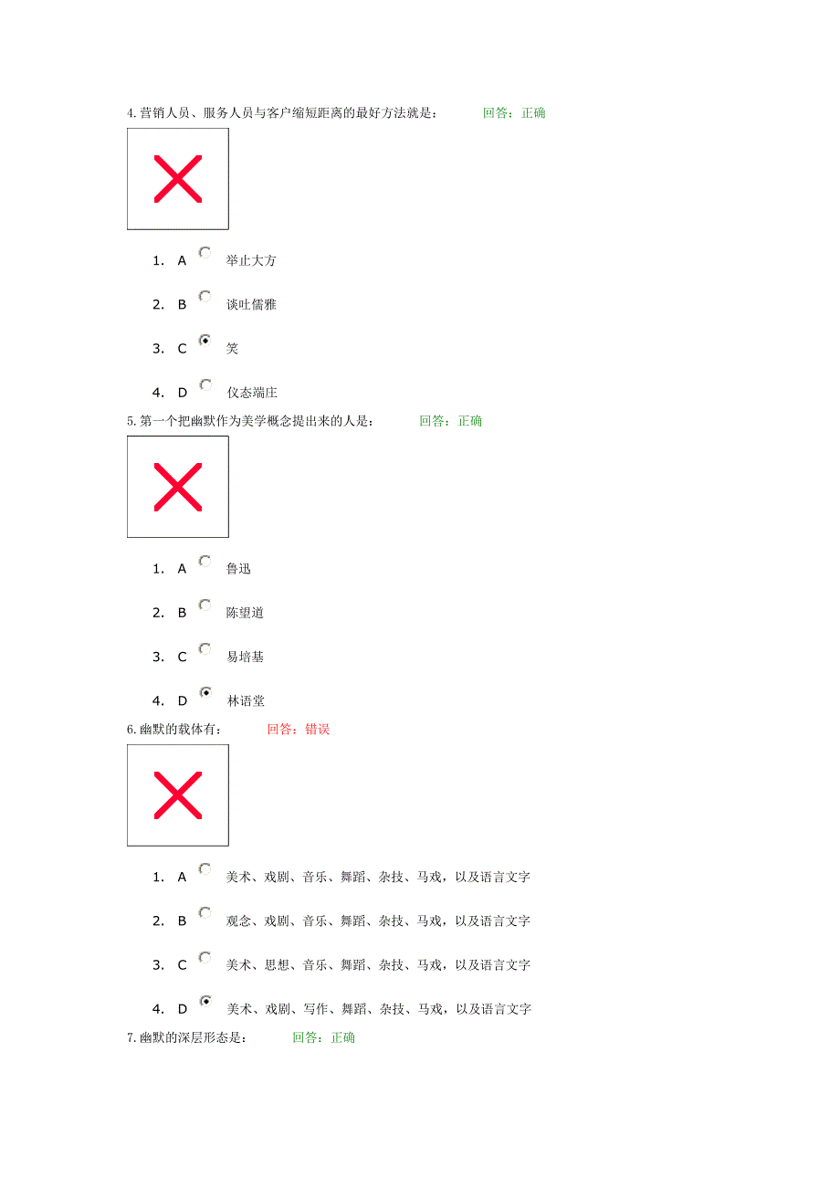 职场风趣幽默技巧考试试题_第2页