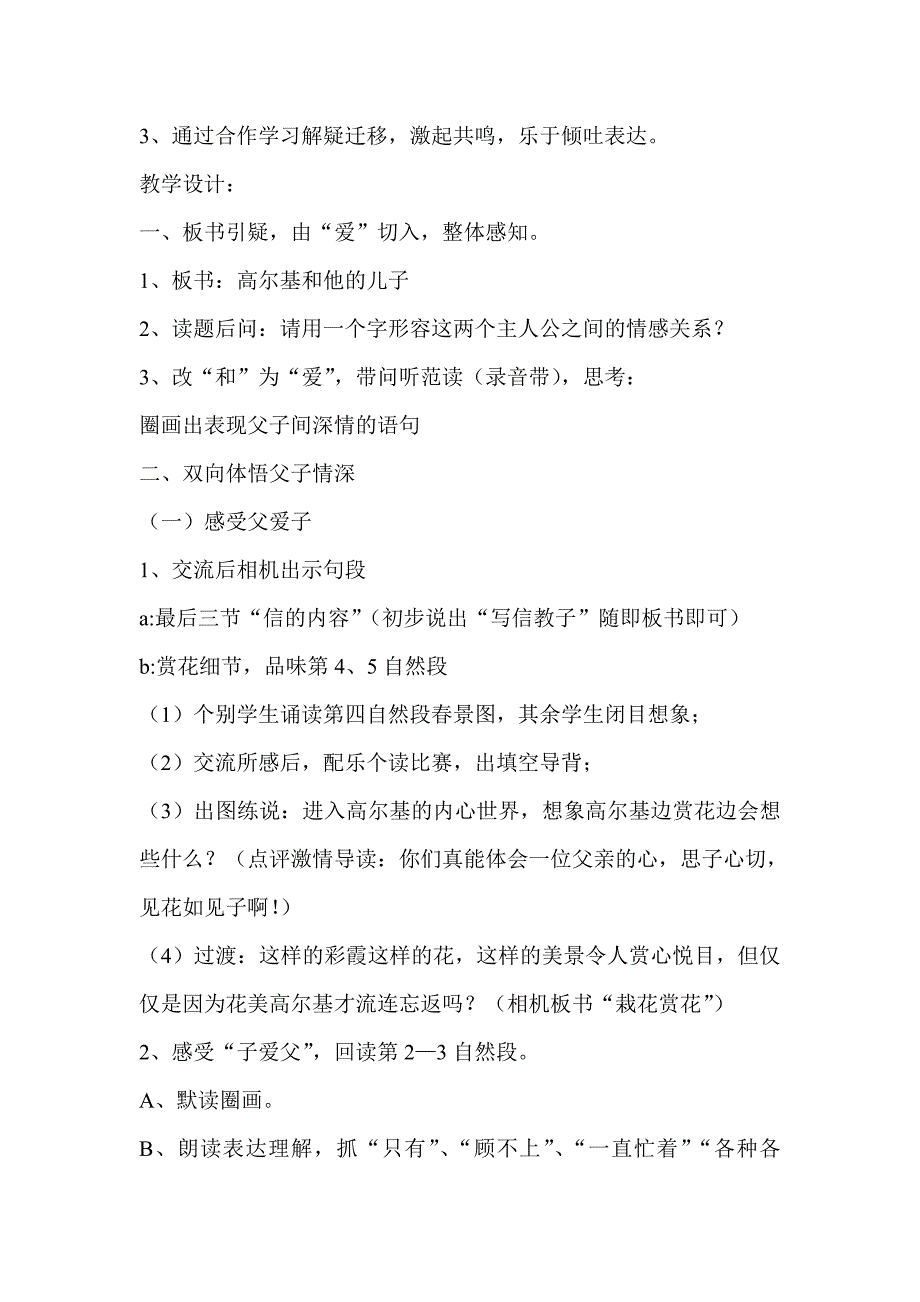 江苏省2012届高三高考极限压轴卷语文试题_第2页