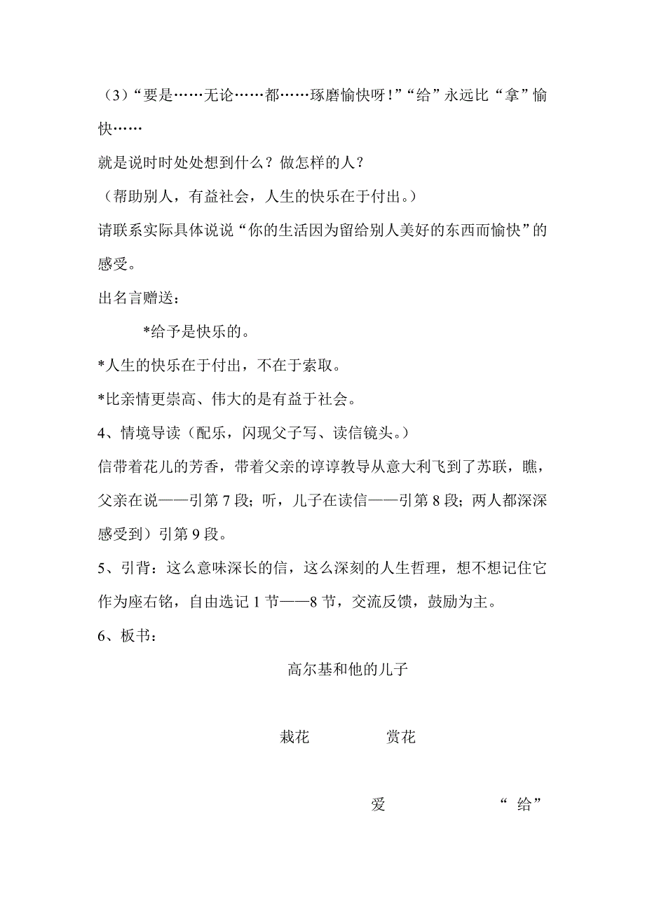 江苏省2012届高三高考极限压轴卷语文试题_第4页