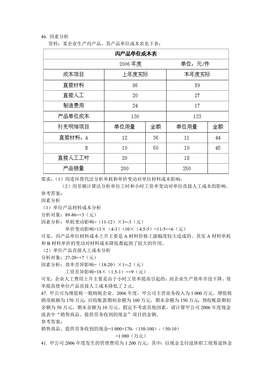 西南交大财务分析_第1页