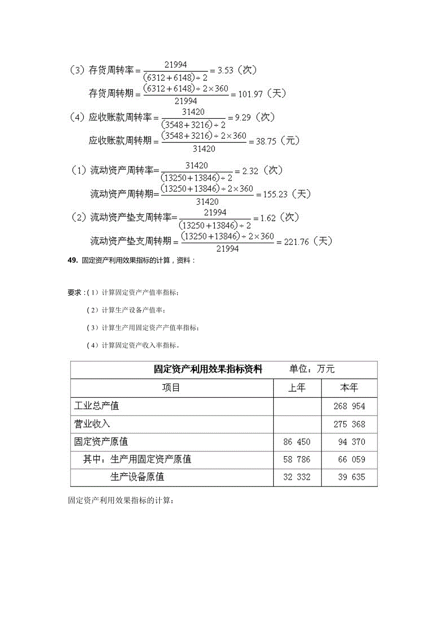 西南交大财务分析_第3页