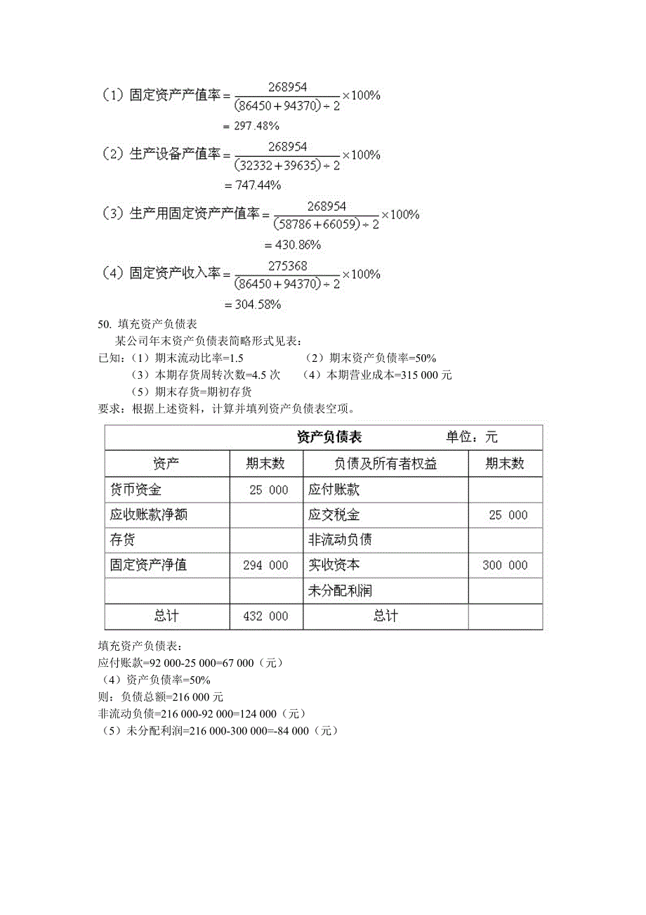 西南交大财务分析_第4页