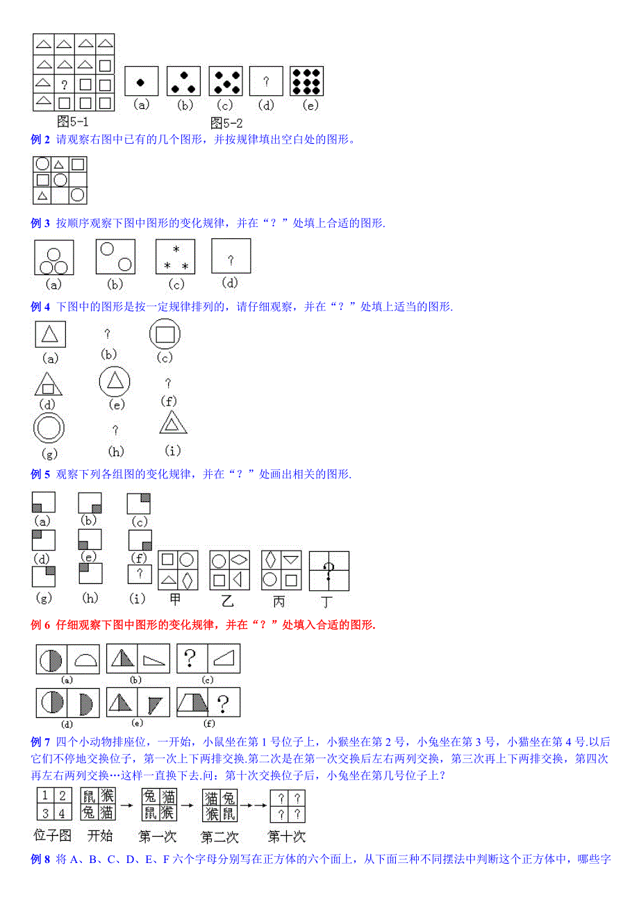 最新三年级奥数习题集_第2页