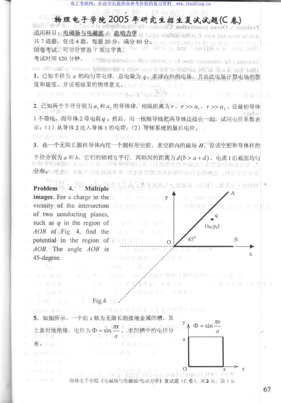 电子科技大学 电子科大2005年电动力学(复试C) 考研真题及答案解析_第1页