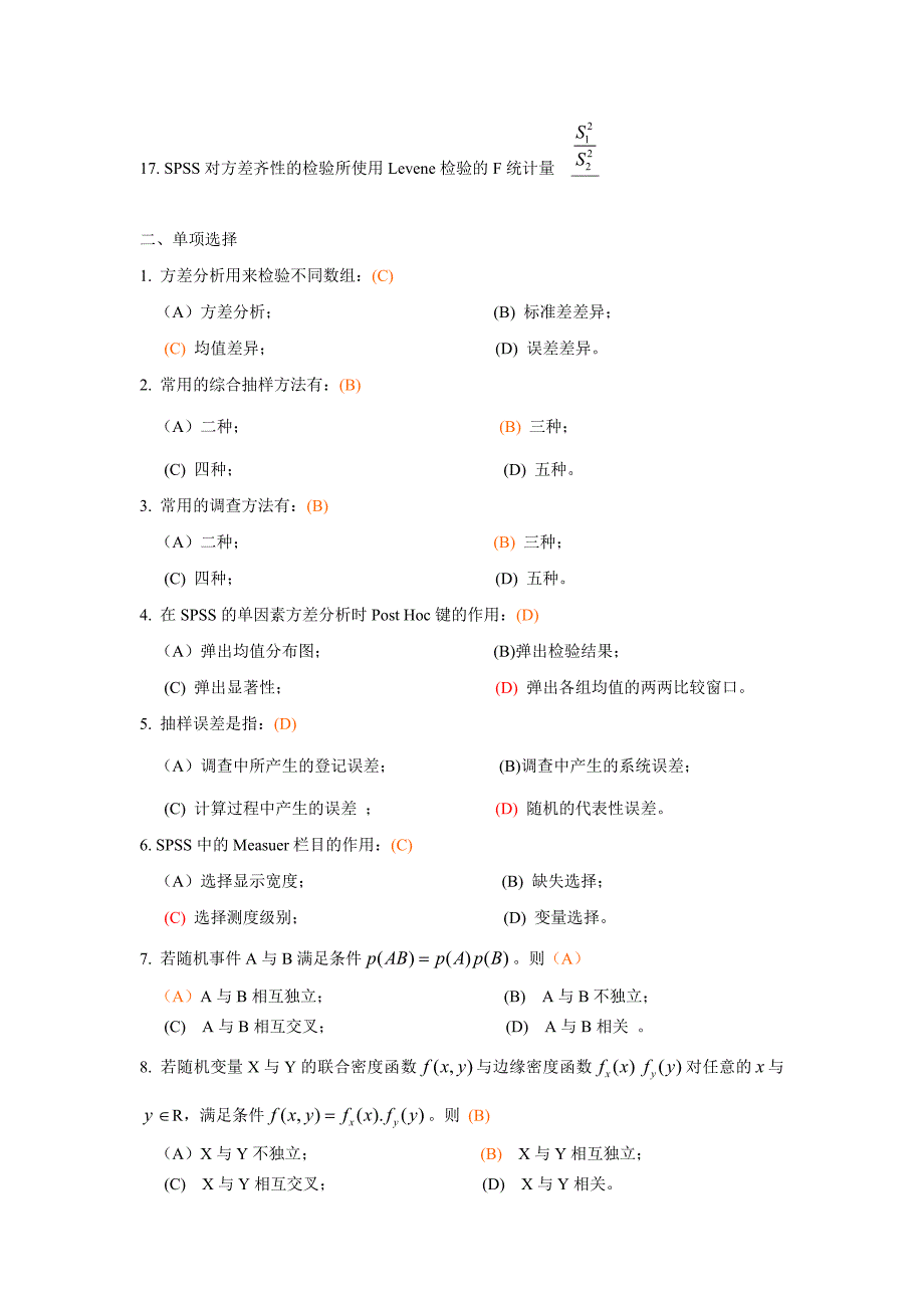 管理统计学海事过去考卷_第2页