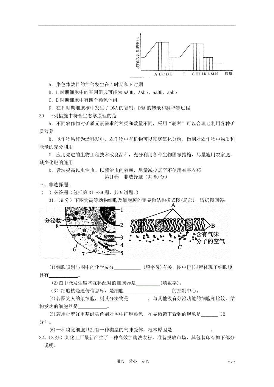 2012高考生物综合训练题 9_第5页