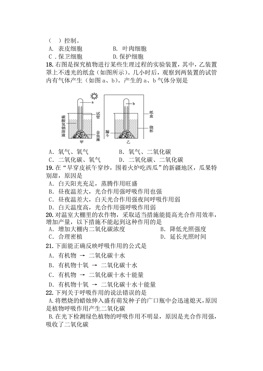 济南版七年级生物上册期末试题及答案-_第3页