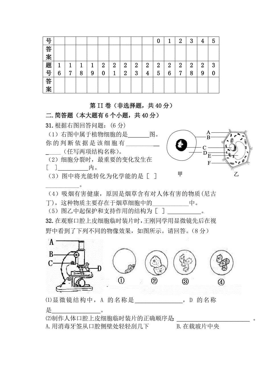 济南版七年级生物上册期末试题及答案-_第5页