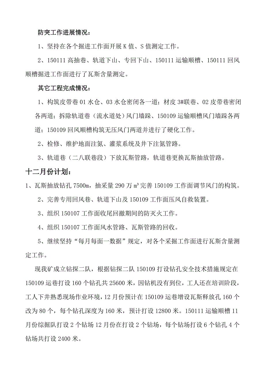 通风科十一月份总结十二月份计划2_第2页