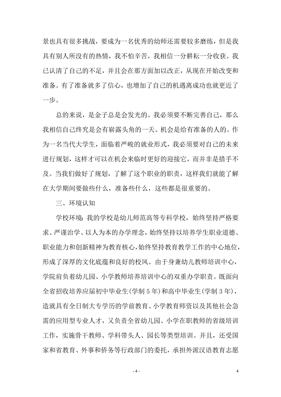 幼师大学生职业生涯规划书_第4页