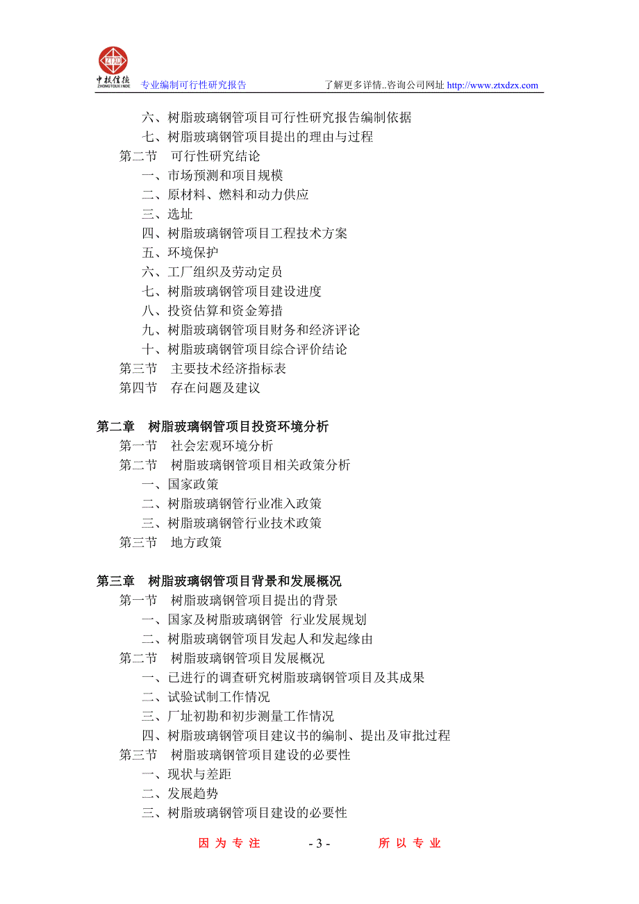 树脂玻璃钢管项目可行性研究报告_第3页