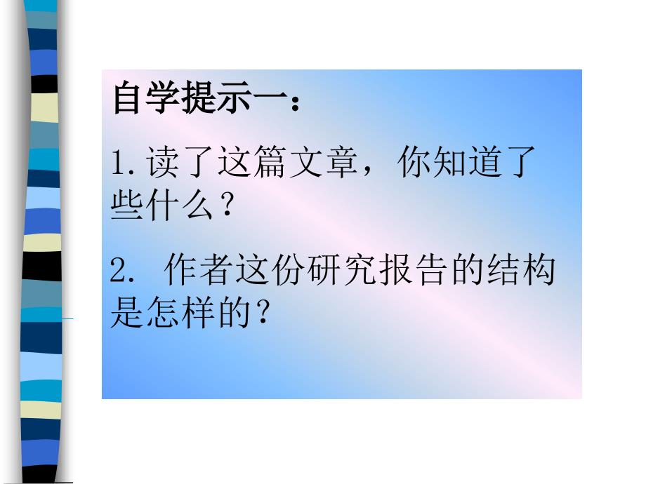 利用信息写简单的研究报告1_第2页