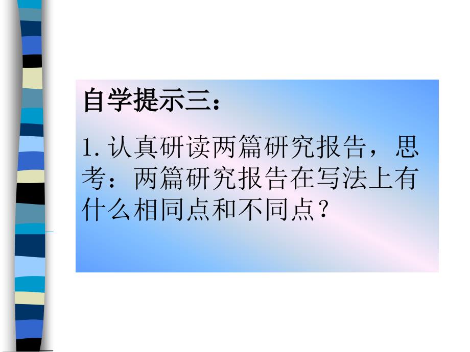 利用信息写简单的研究报告1_第4页