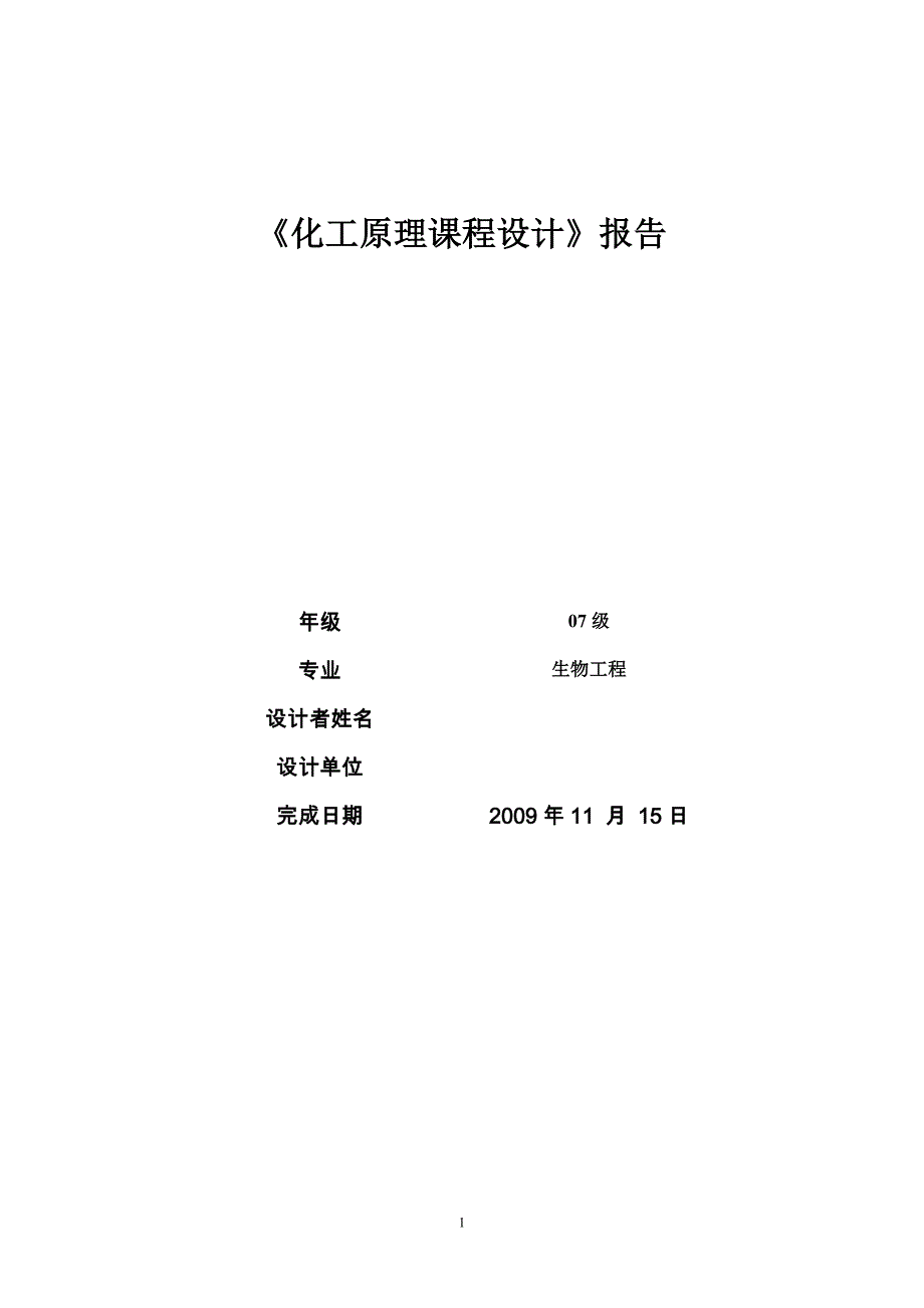 水吸收二氧化碳填料塔课程设计_第1页