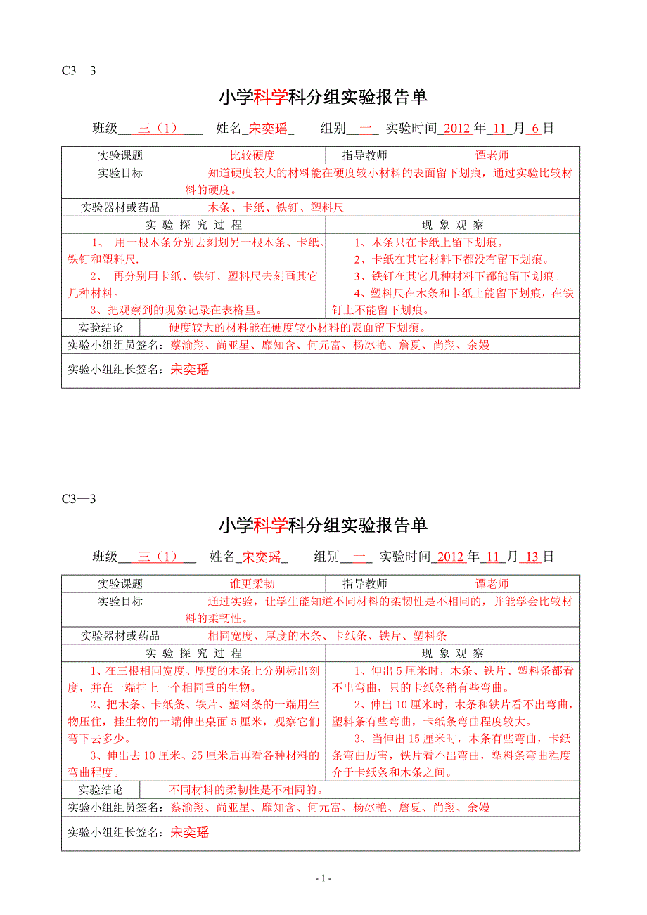 C3-3_三(1)分组实验报告单一_第1页