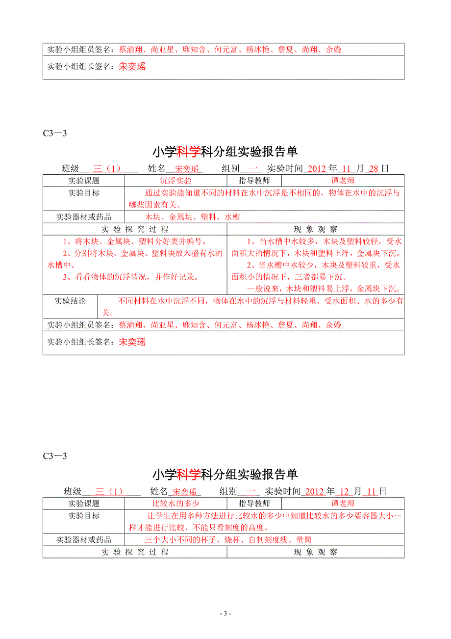 C3-3_三(1)分组实验报告单一_第3页