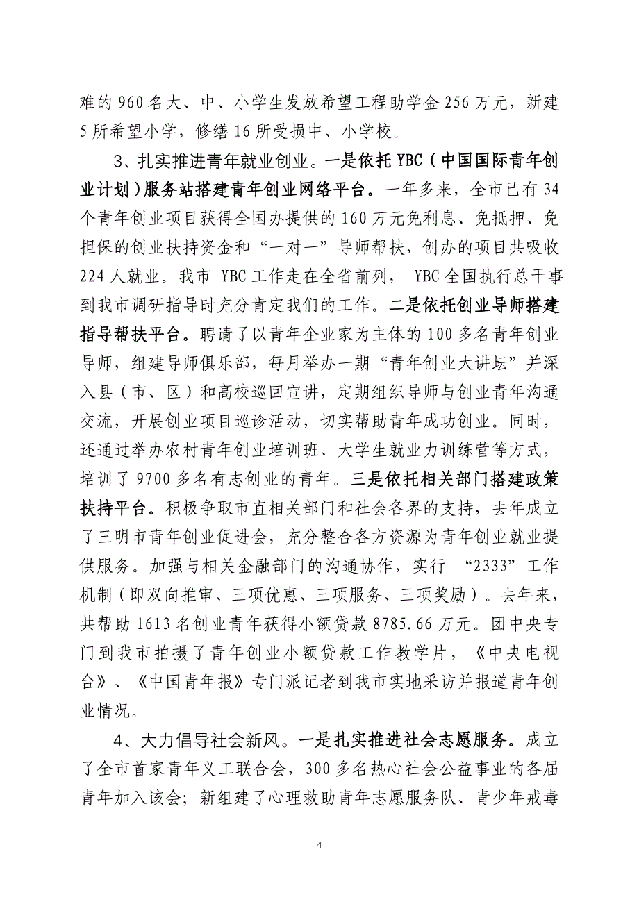 充分发挥共青团组织在社会管理中的作用_第4页