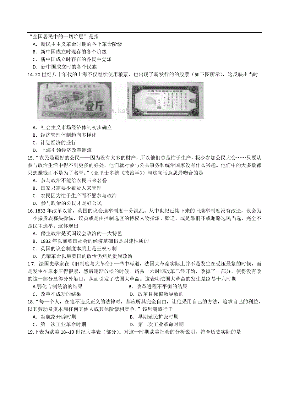 湖南省十三校2014届高三3月第一次联考历史试卷版含答案_第3页