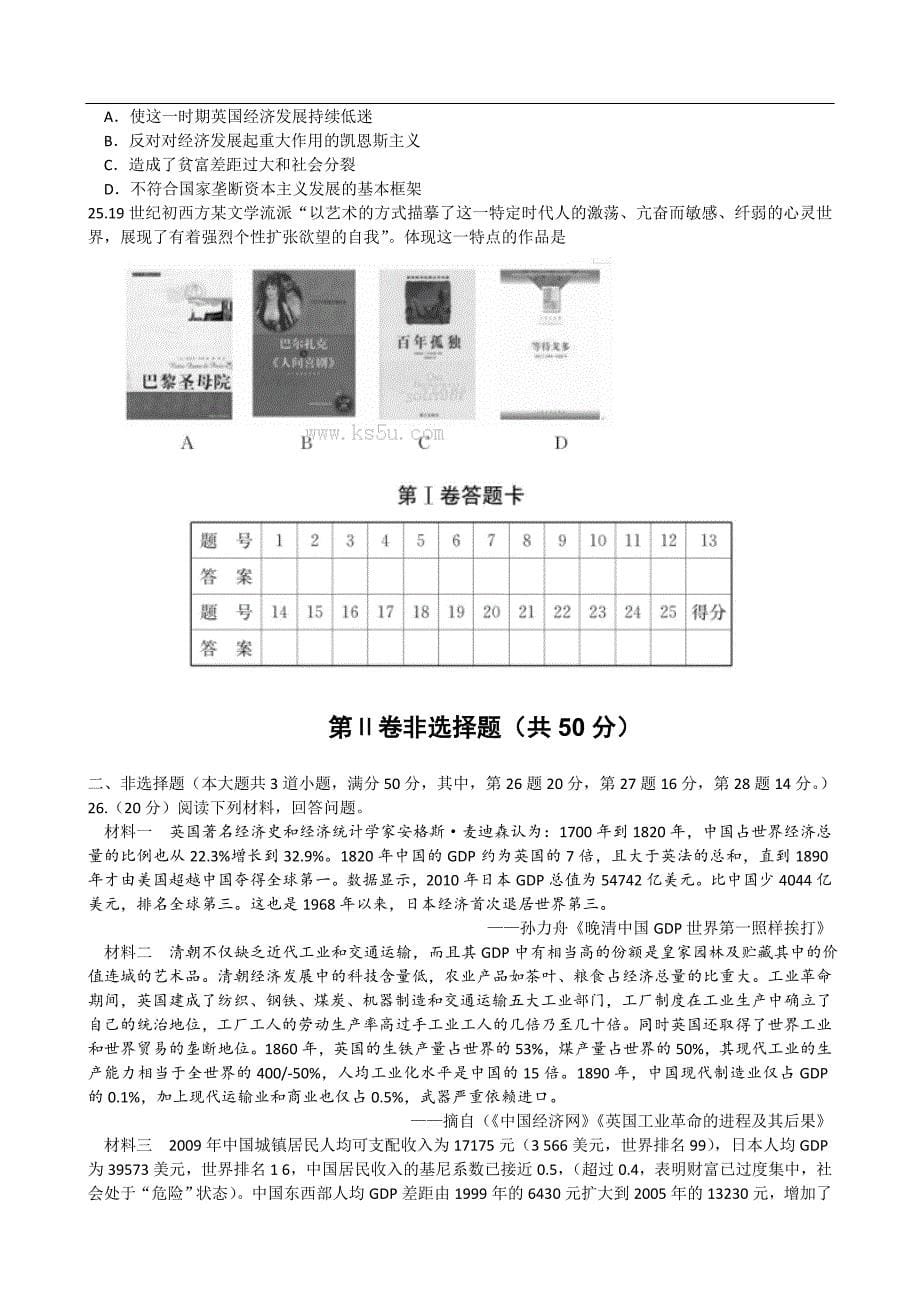湖南省十三校2014届高三3月第一次联考历史试卷版含答案_第5页