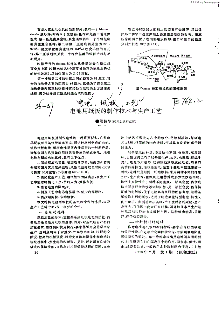 电池用纸板的制作技术与生产工艺_第1页