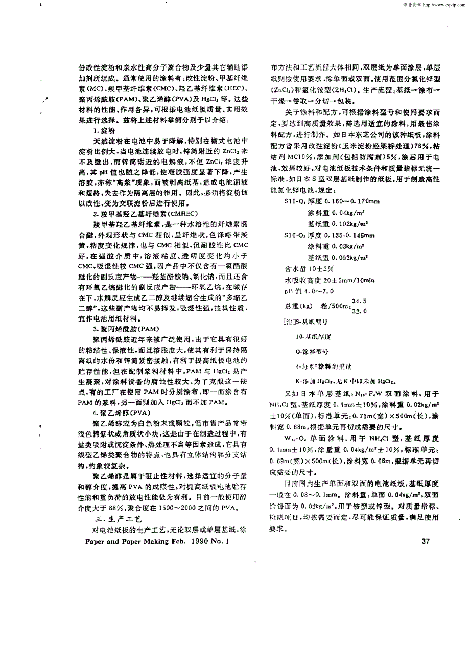 电池用纸板的制作技术与生产工艺_第2页