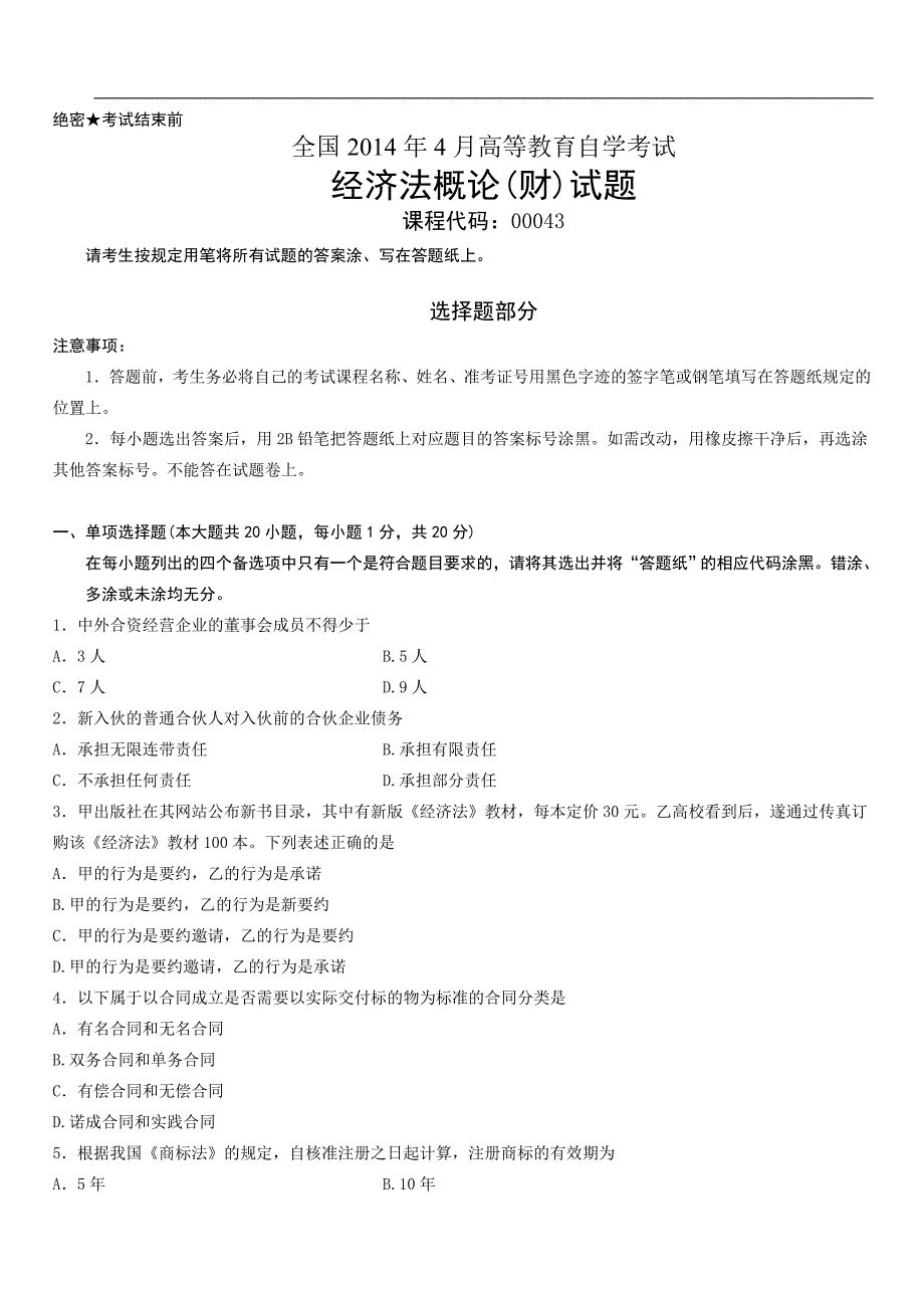 全国2014年4月高等教育自学考试经济法概论(财)试题_第1页