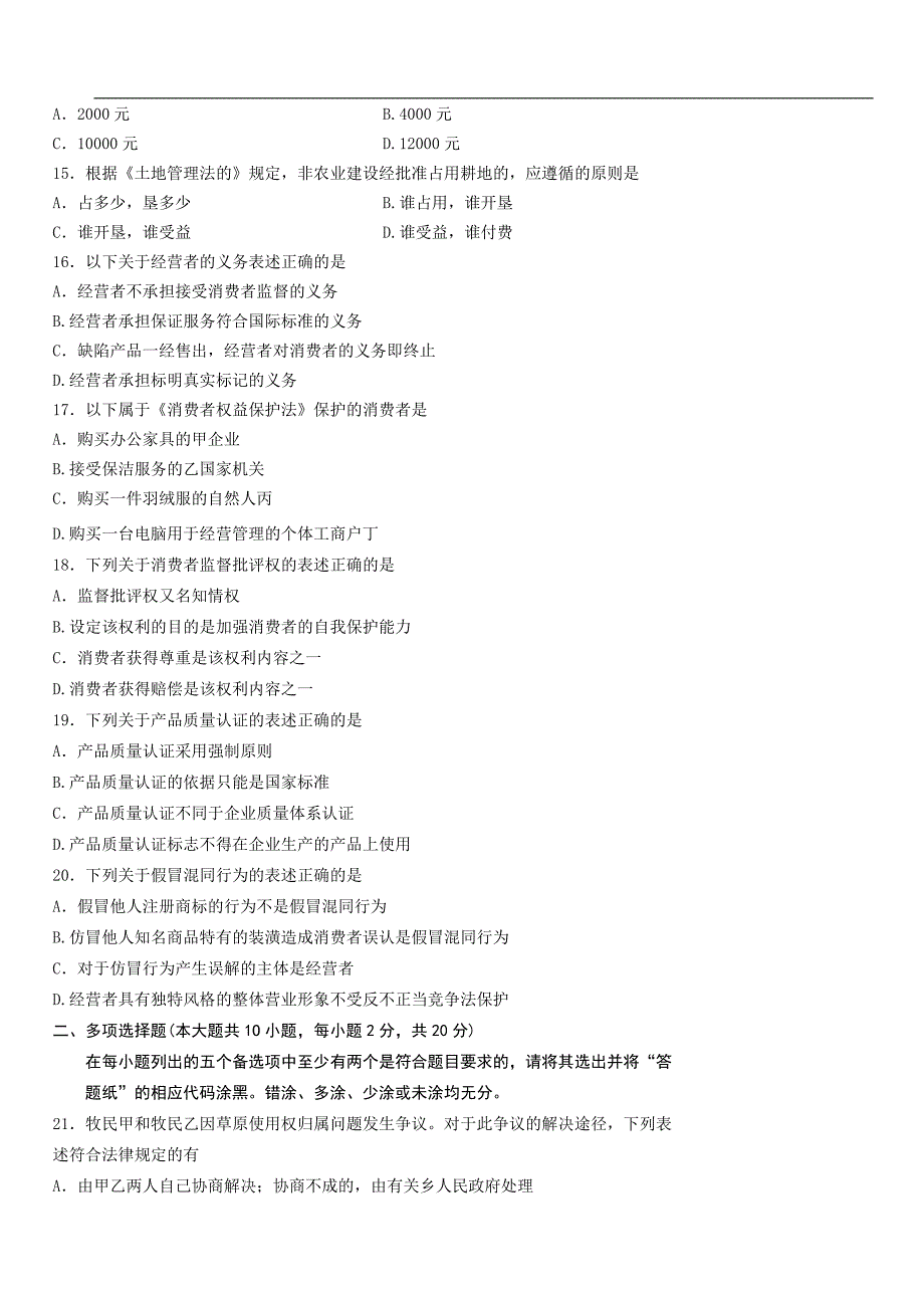 全国2014年4月高等教育自学考试经济法概论(财)试题_第3页