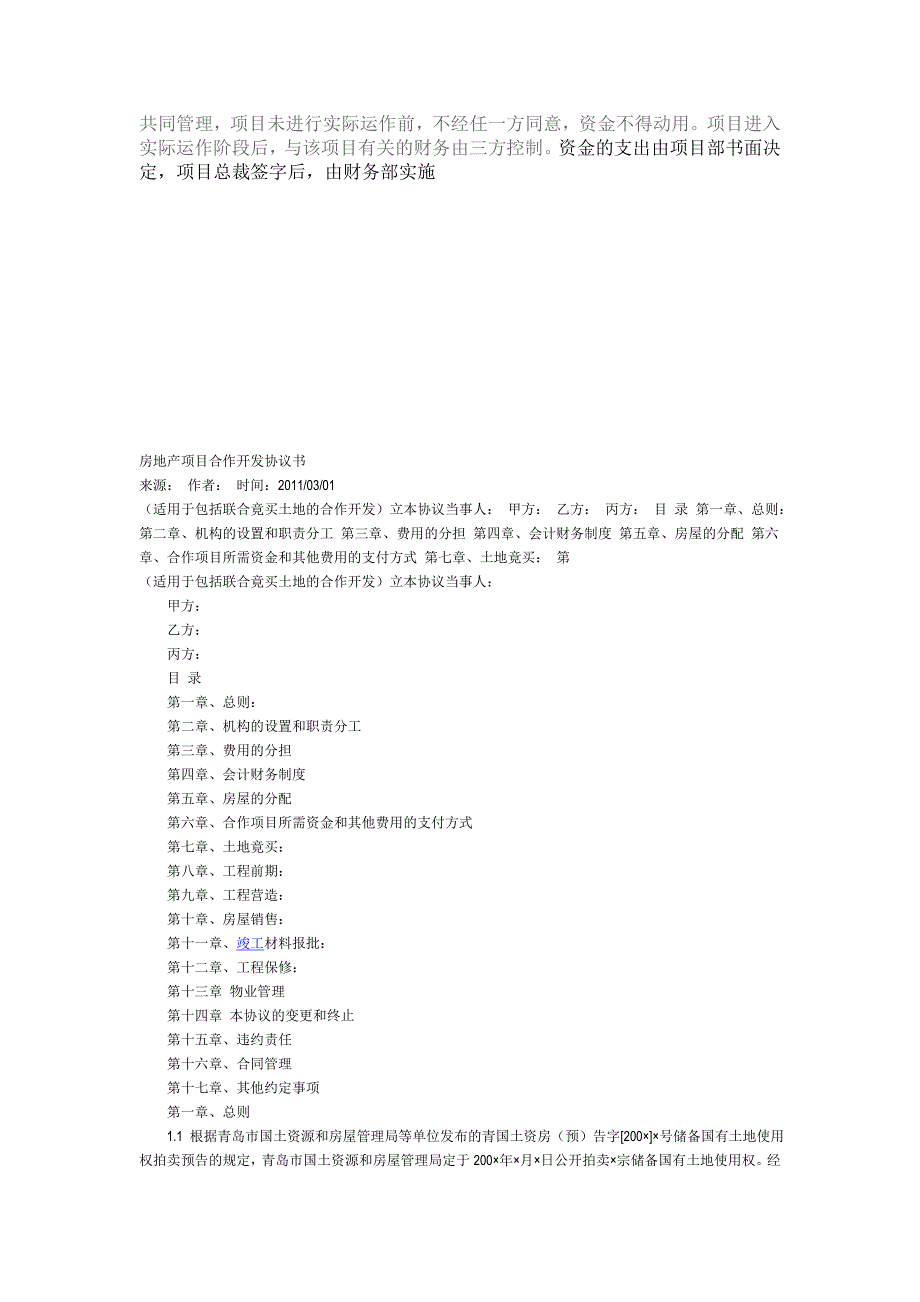 房地产项目合作开发协议书_第2页