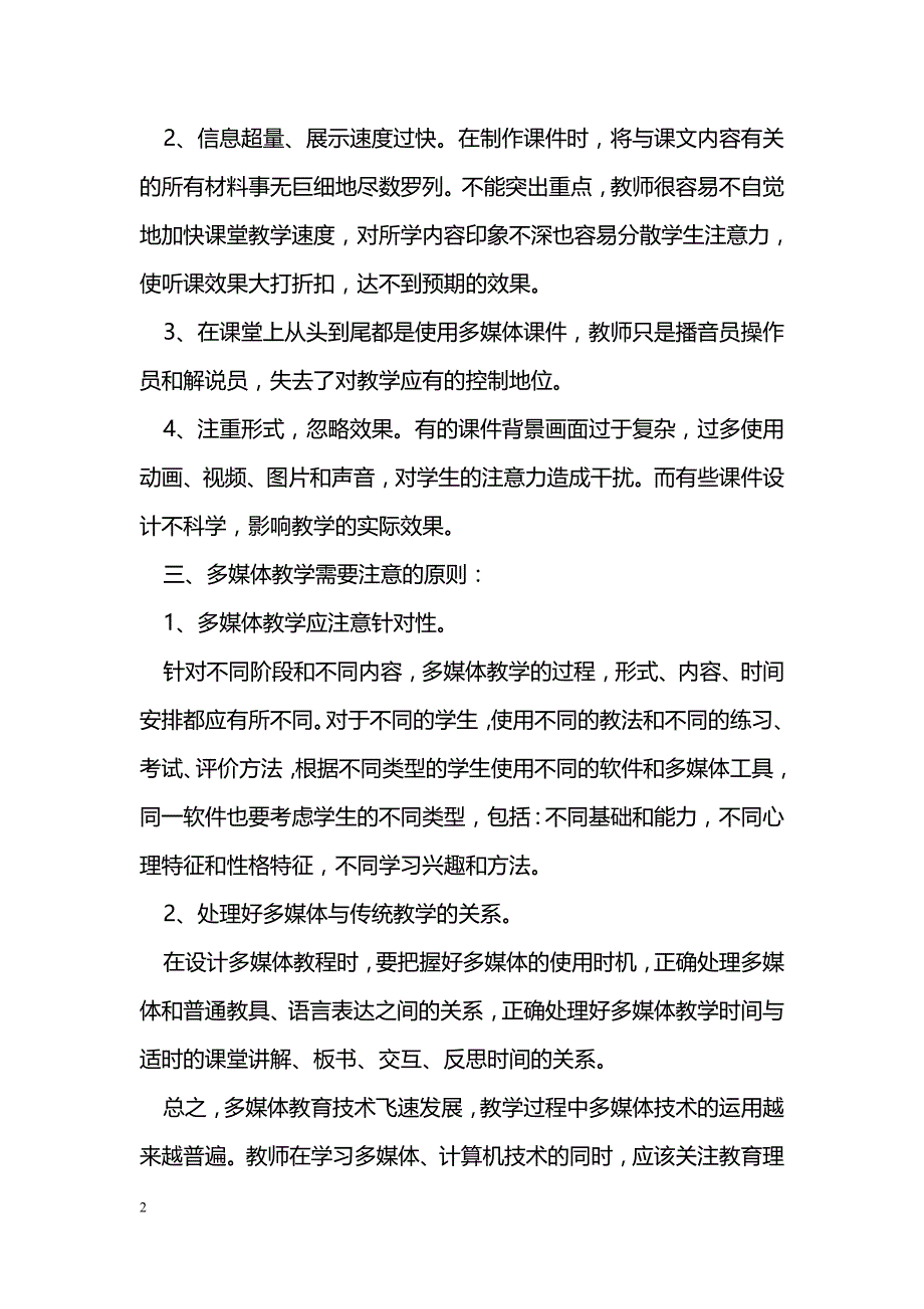 多媒体在教学中的应用_第2页