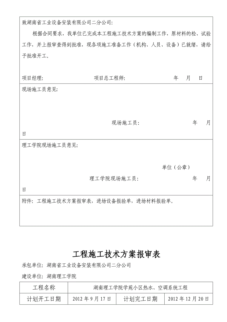 湖南理工学院热水、空调工程开工报告_第3页