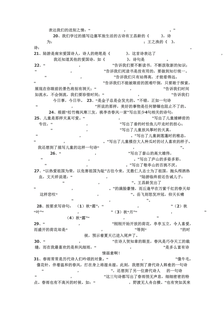 在下面的句子里填上合适的诗句_第2页