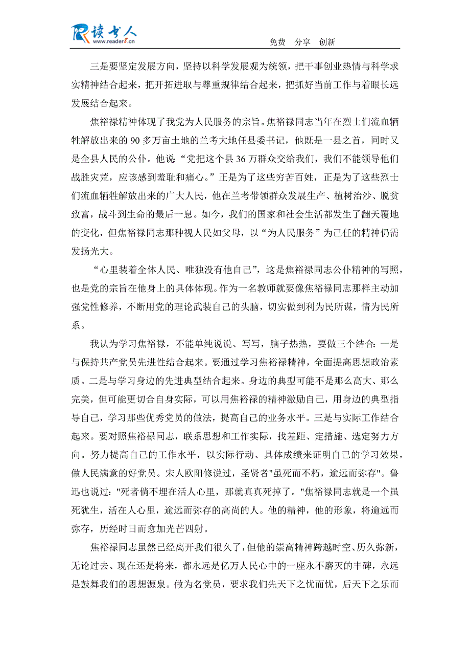 入党积极分子学习焦裕禄精神心得体会(4篇)_第2页