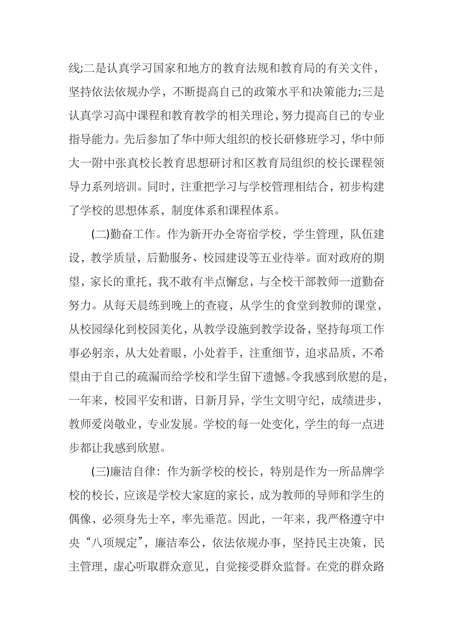 2014-2015校长述职述廉报告范文_第4页