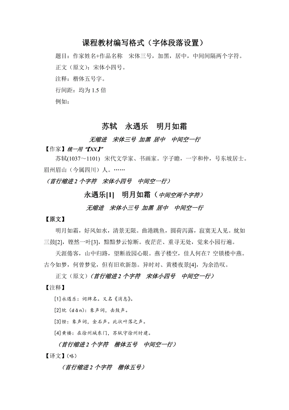《国学基础》教材编写格式_第1页