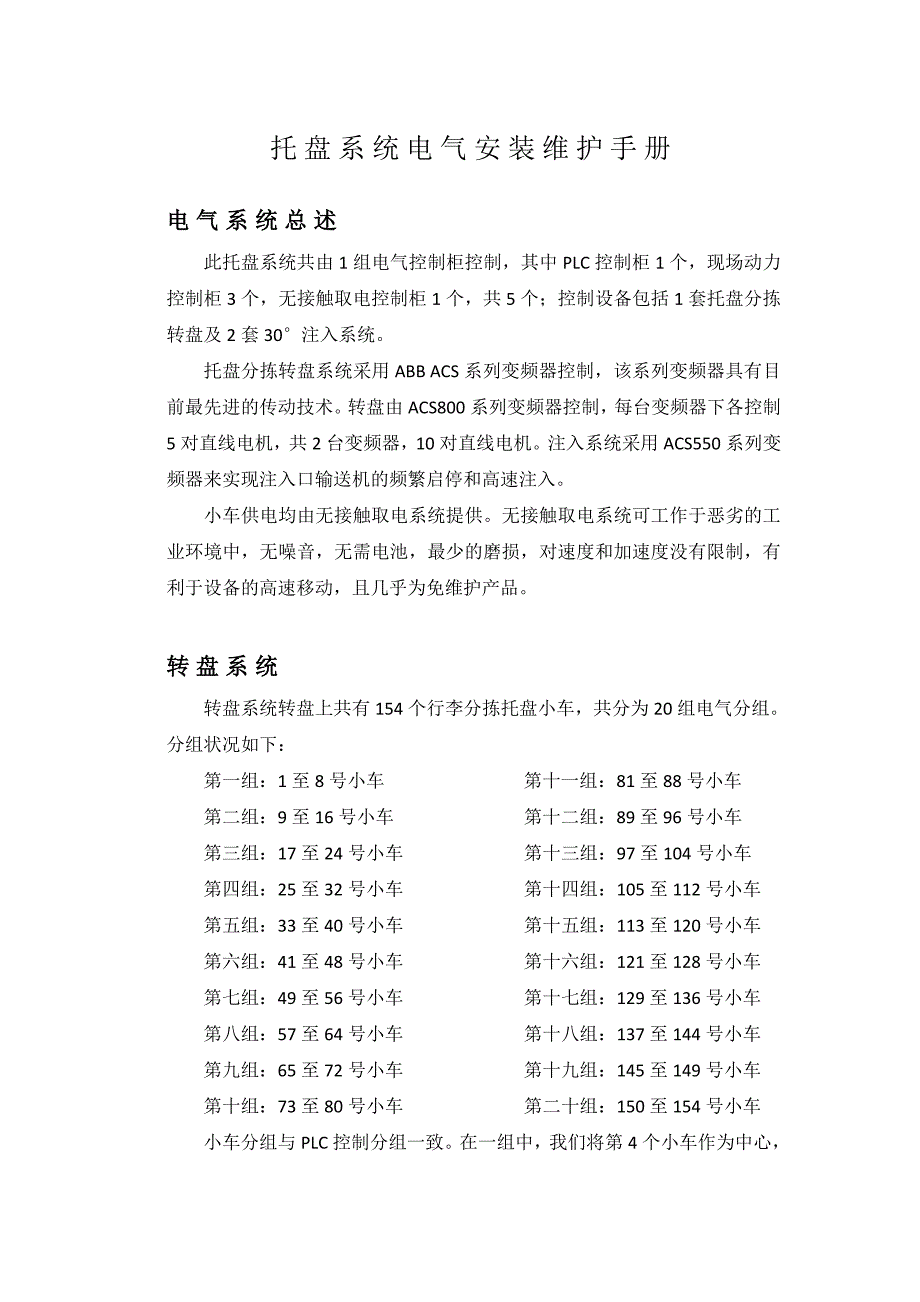 托盘安装维护手册_第1页