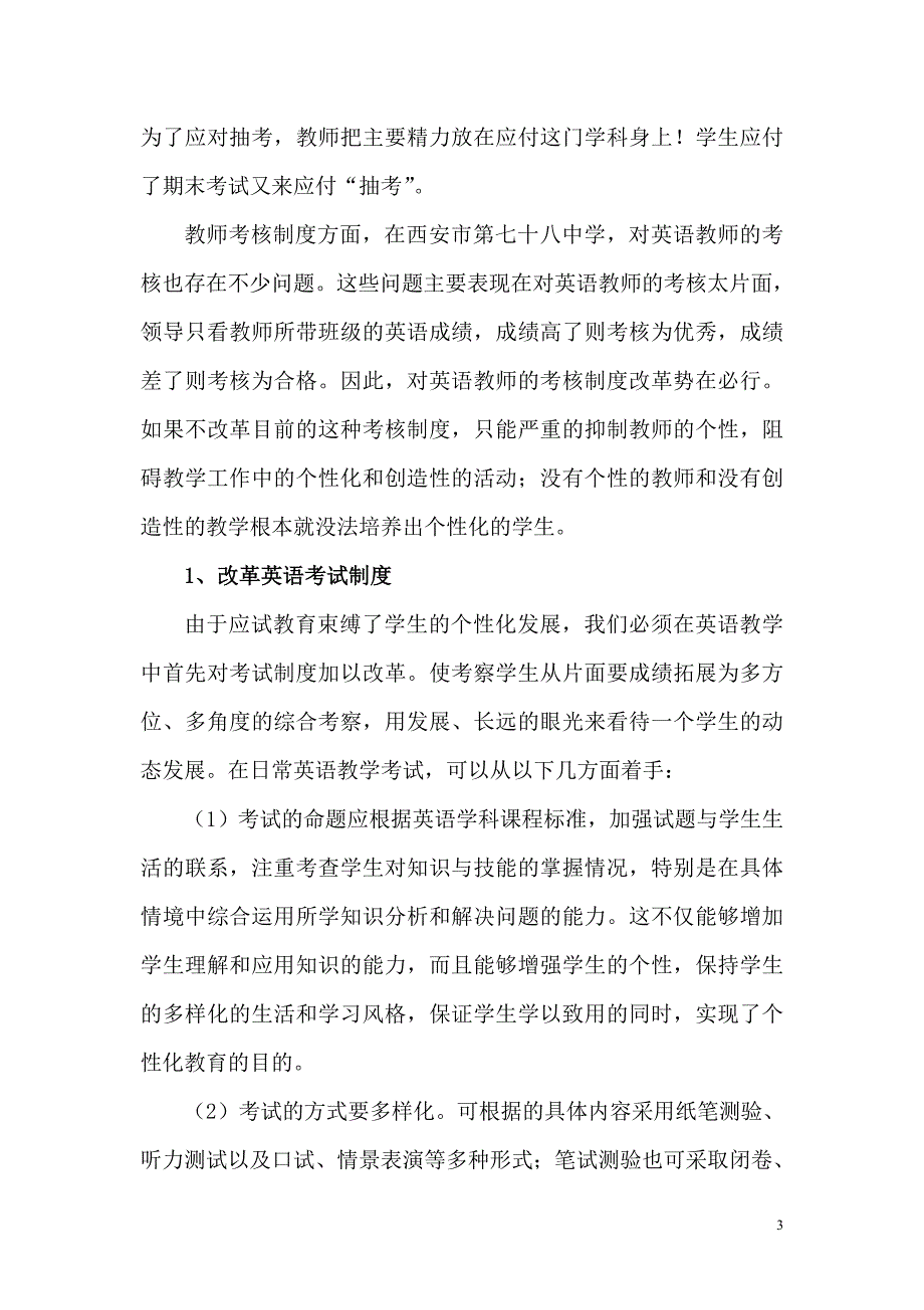 西安市第七十八中学英语教学管理需要科学化（郝愿池）_第3页