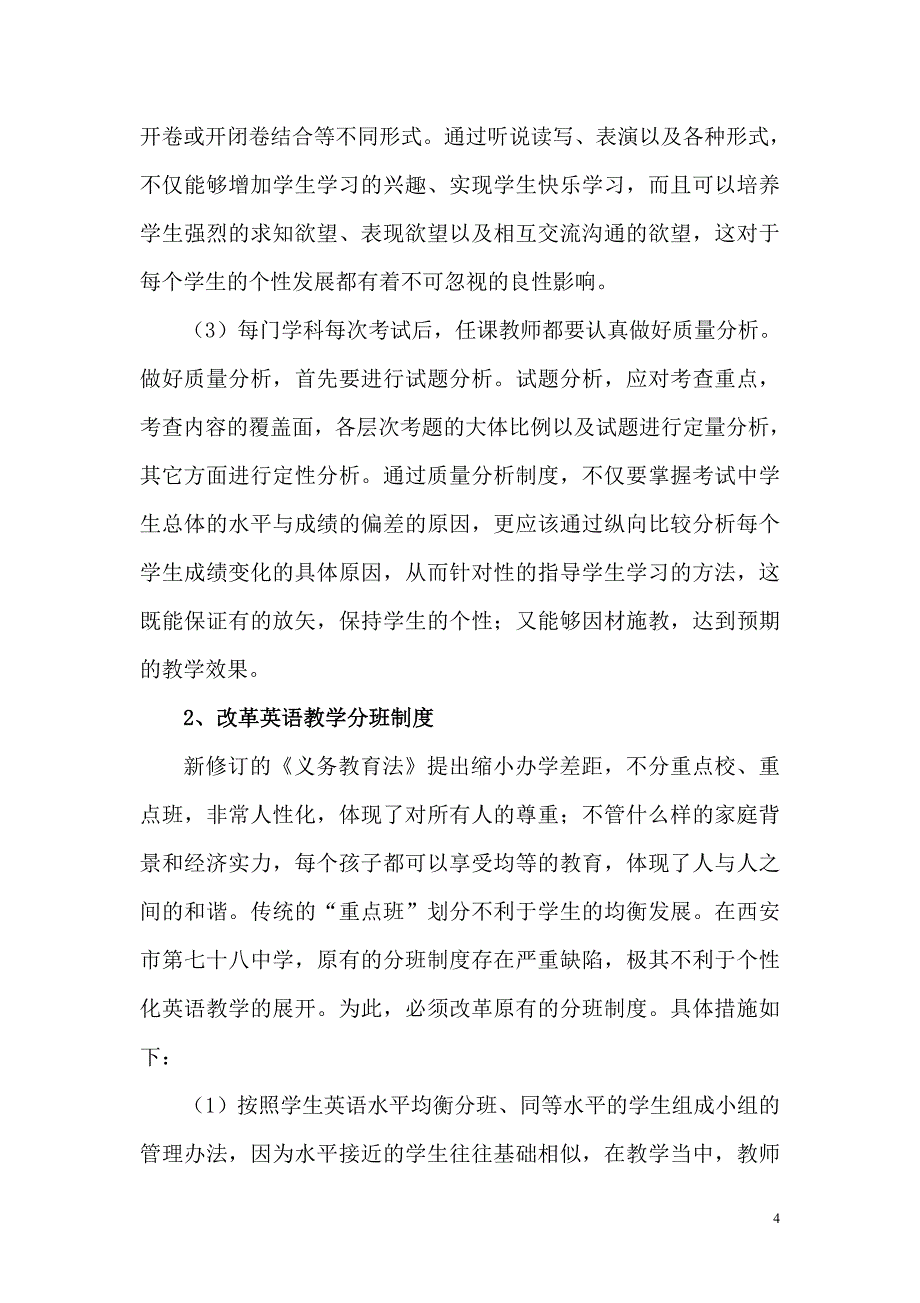 西安市第七十八中学英语教学管理需要科学化（郝愿池）_第4页