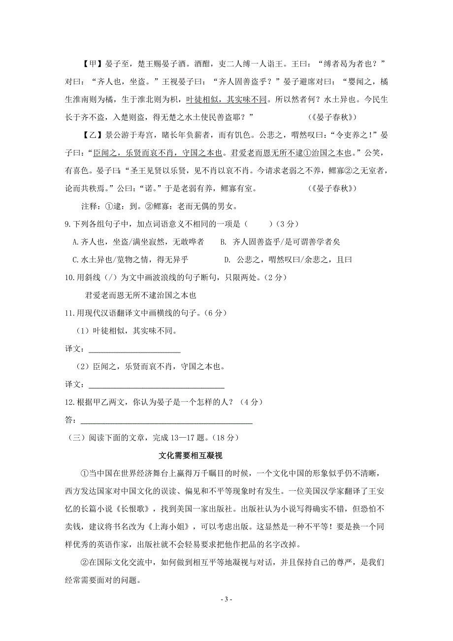 江苏连云港2011年中考语文试卷_第3页