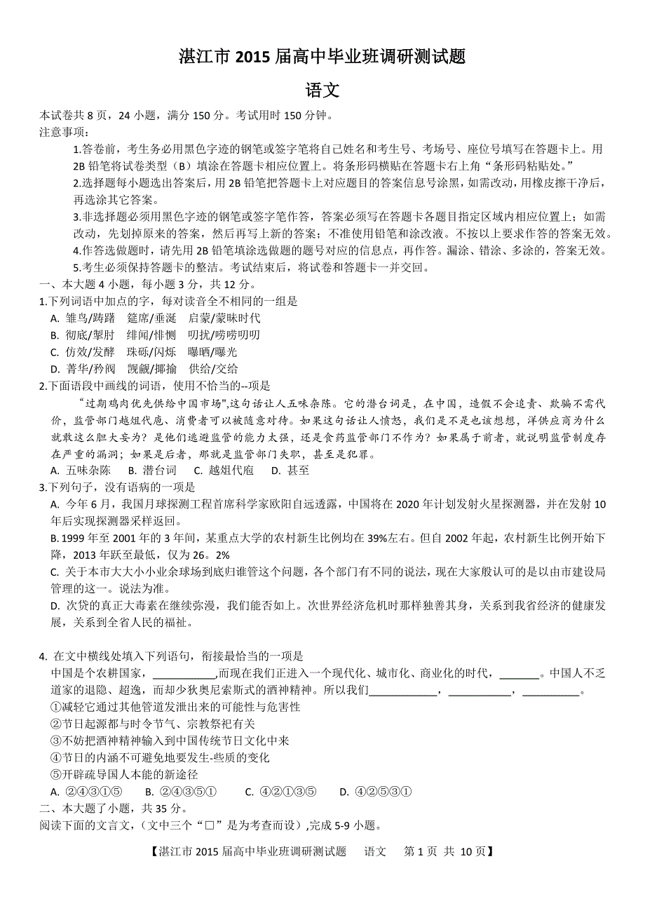 湛江市2015届高中毕业班调研测试题(附答案)_第1页