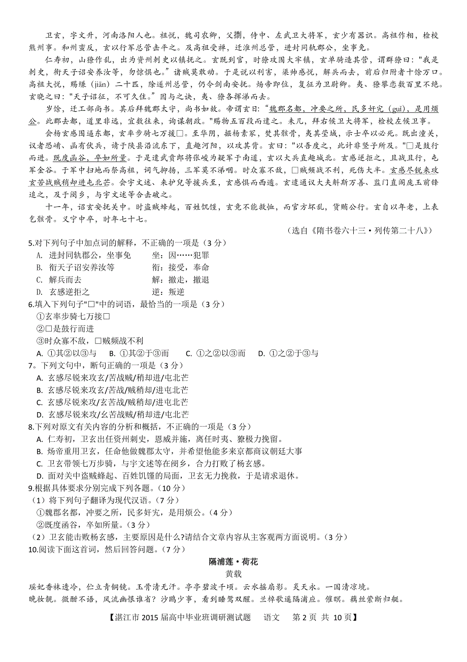 湛江市2015届高中毕业班调研测试题(附答案)_第2页