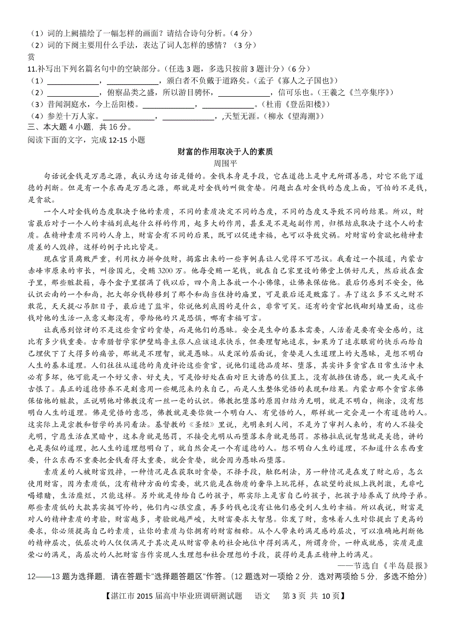 湛江市2015届高中毕业班调研测试题(附答案)_第3页