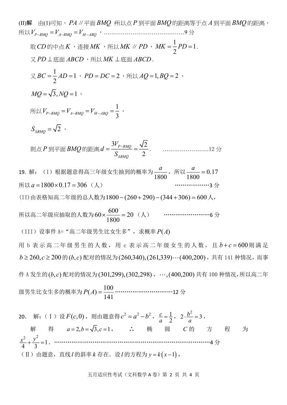 华师一文科数学五月适应性考试答案_第2页