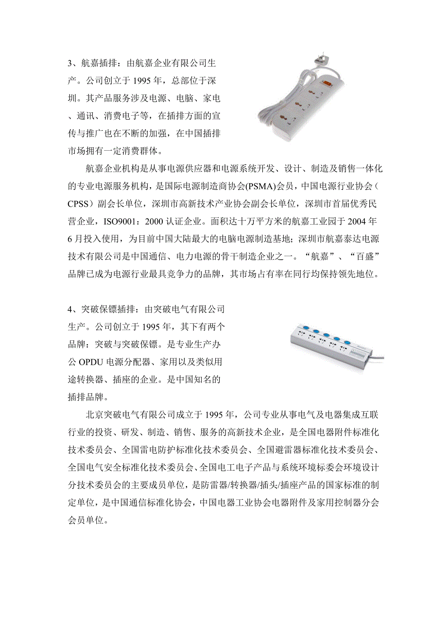 插排十大品牌_第4页