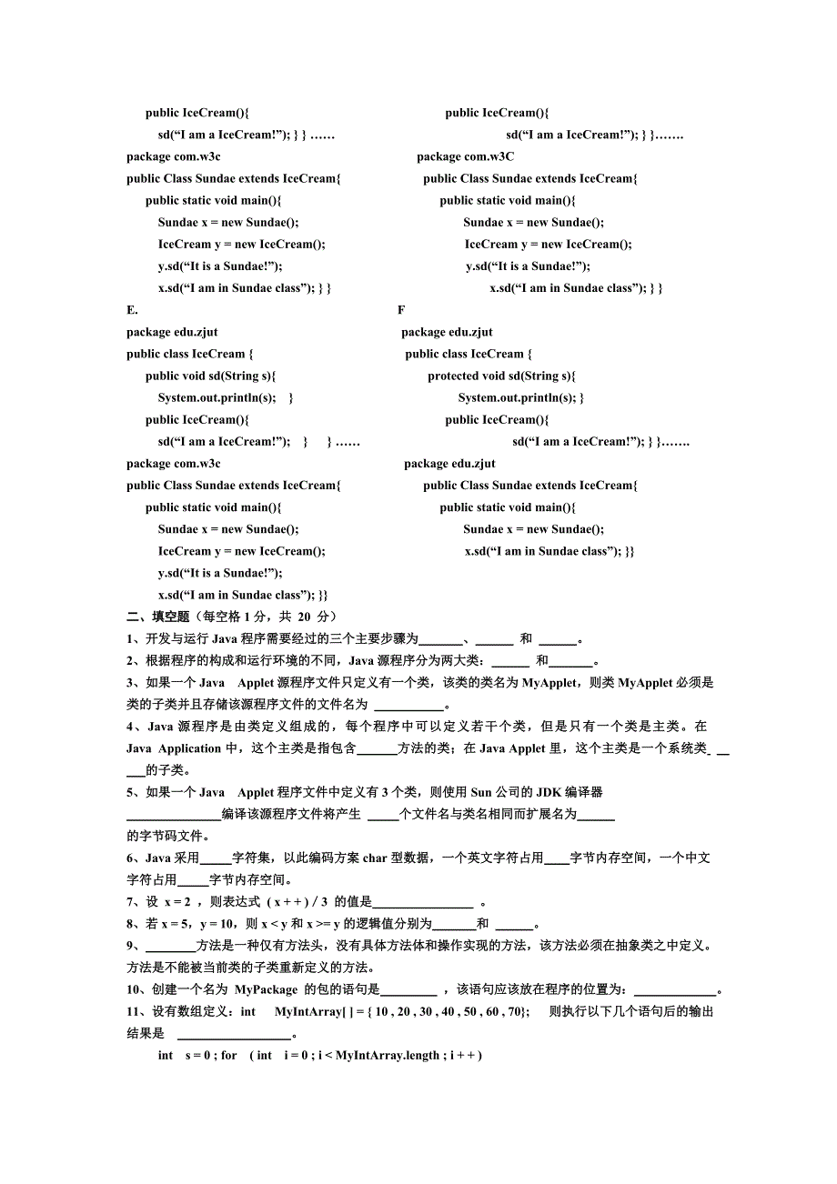 JAVA期末考试模拟试题_第4页