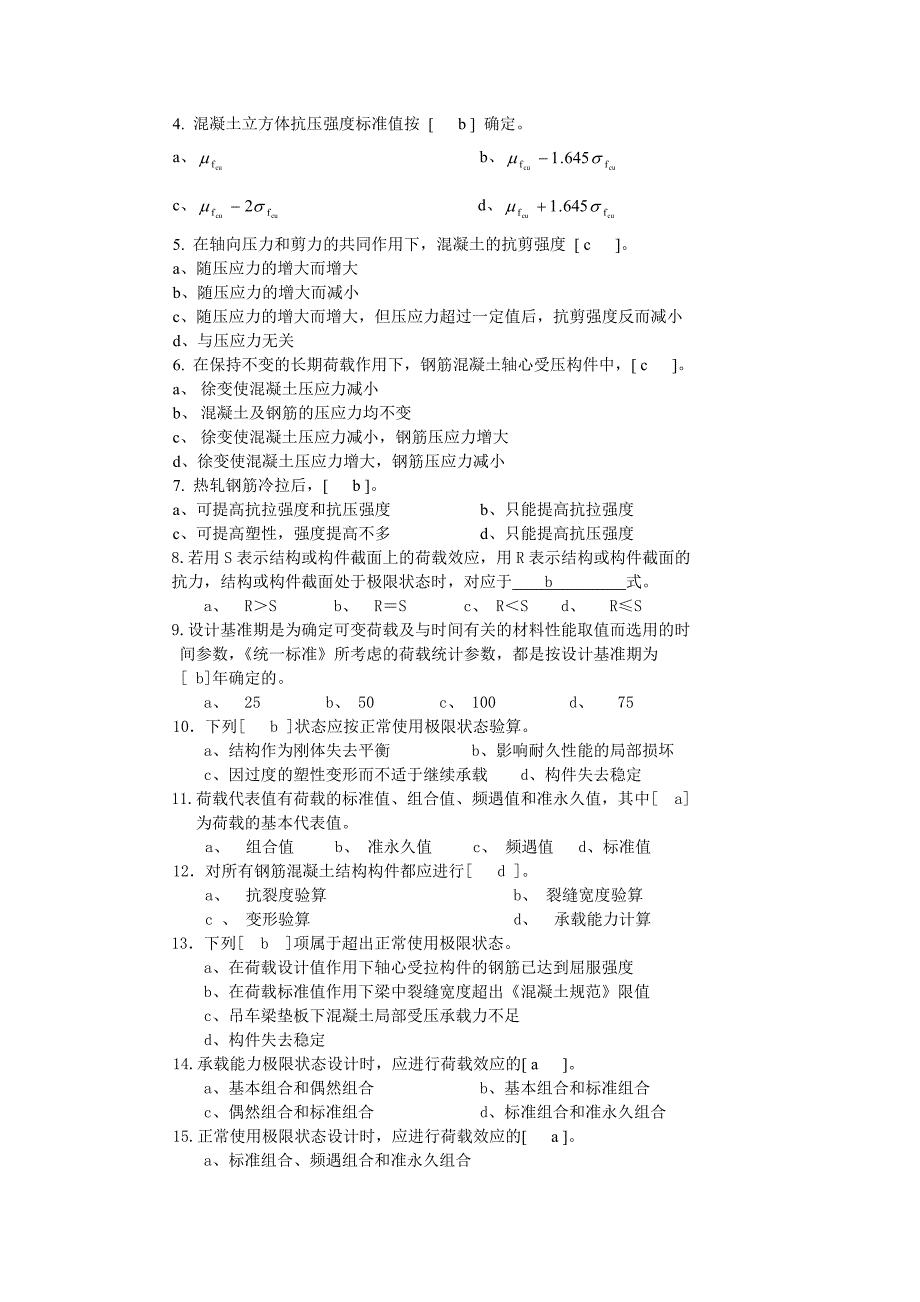 0、1、2章复习题_第2页