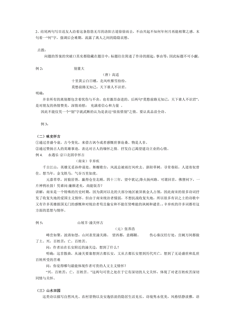 诗歌鉴赏专题复习：评价古代诗歌的思想内容和作者的观点态度_第2页